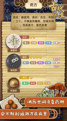 古代人生模拟器内置修改器菜单破解版展示图3