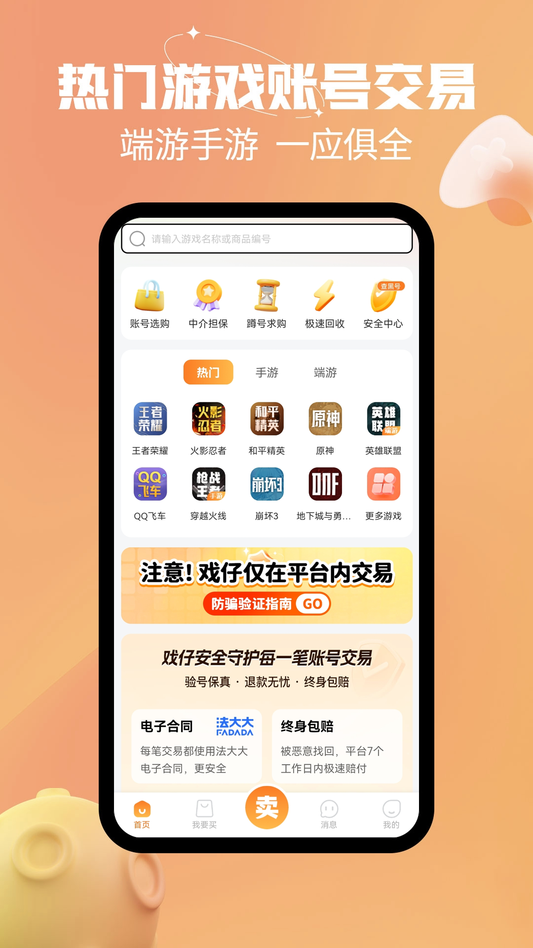 戏仔app安卓版软件展示图1
