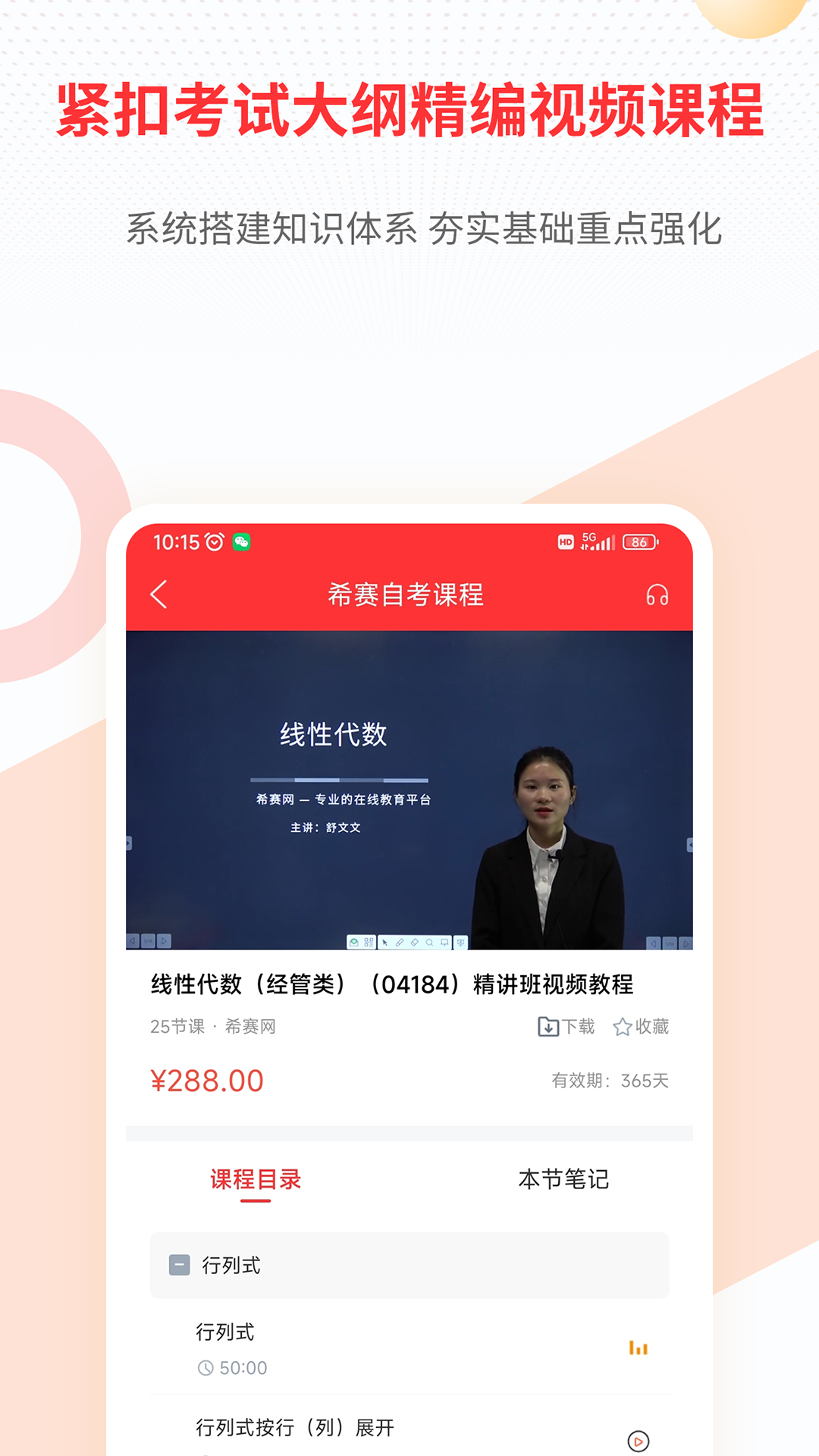 希赛自考题库app安卓版软件展示图4