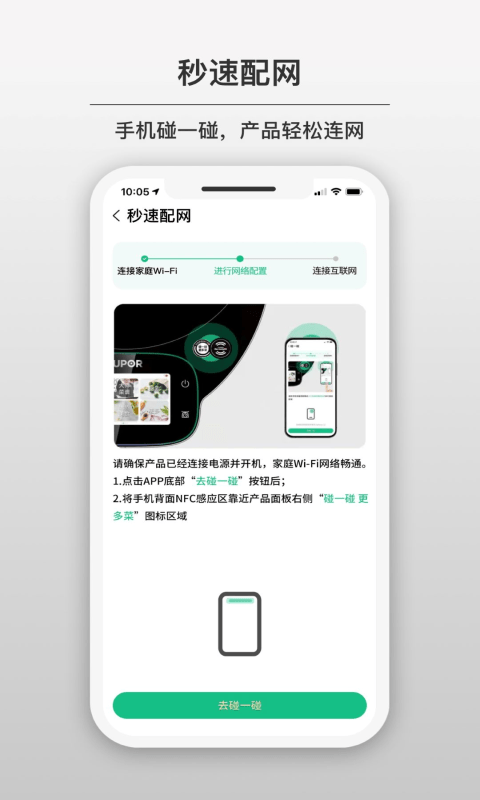 苏泊尔app安卓版软件展示图3