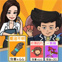 夺回秋雅破解2024版 v1.0