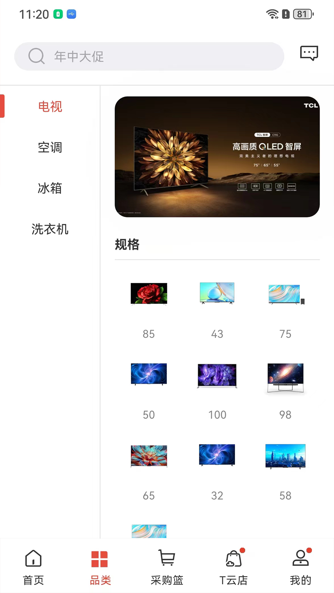 T销客安卓版软件展示图2