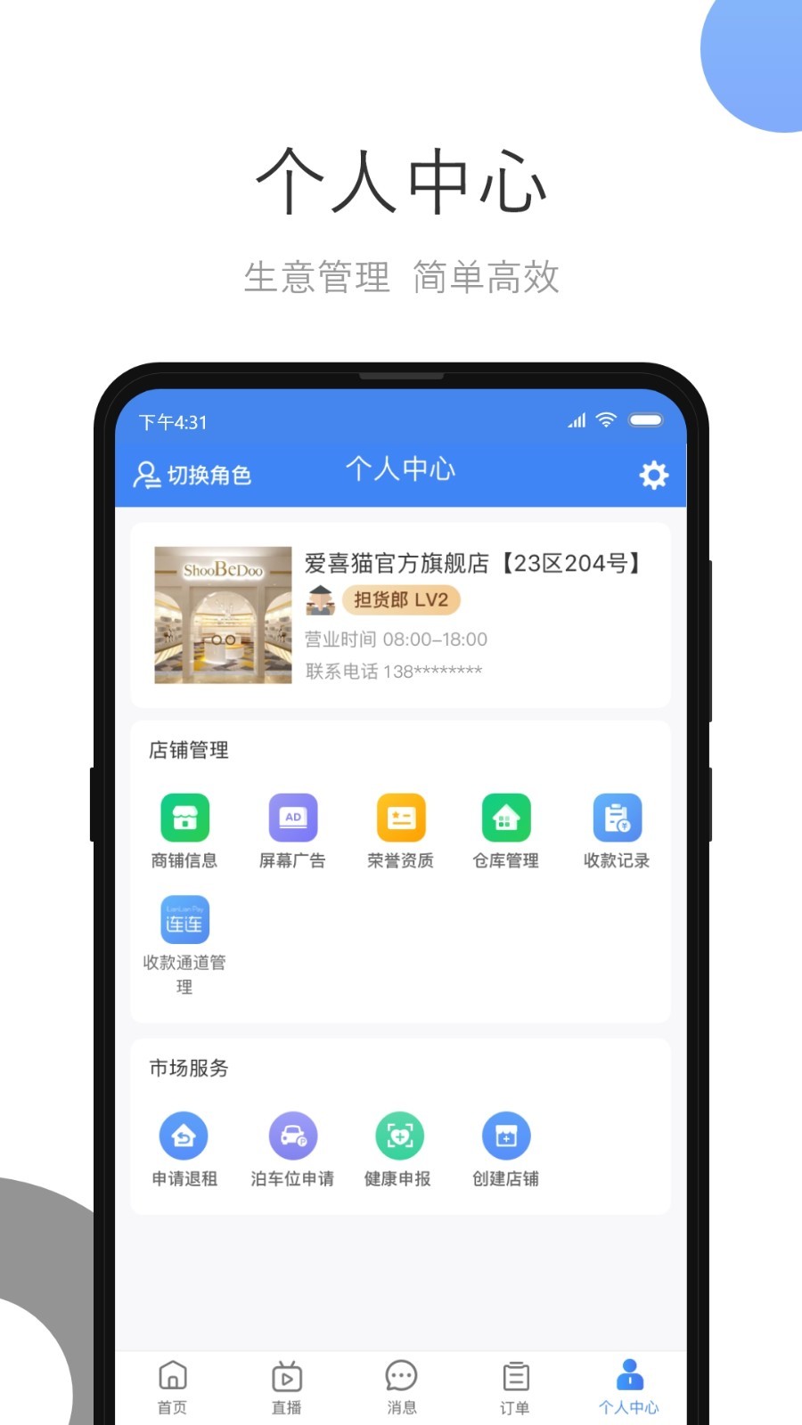 小商品城卖家版安卓版软件展示图4