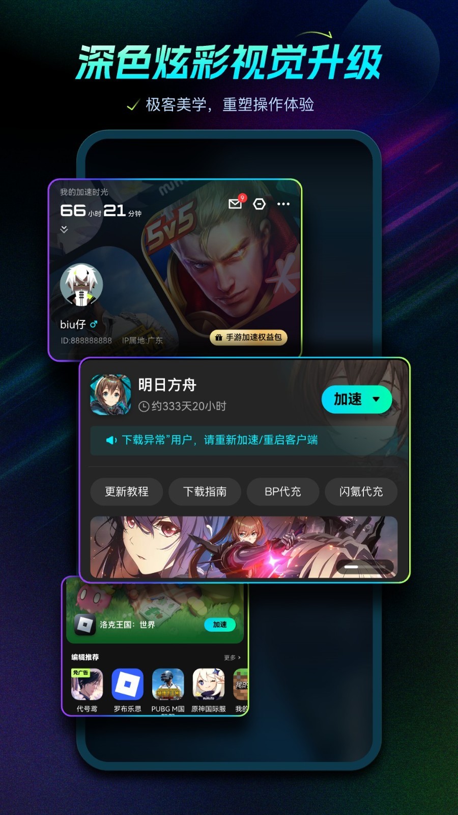 biubiu加速器安卓版软件展示图4