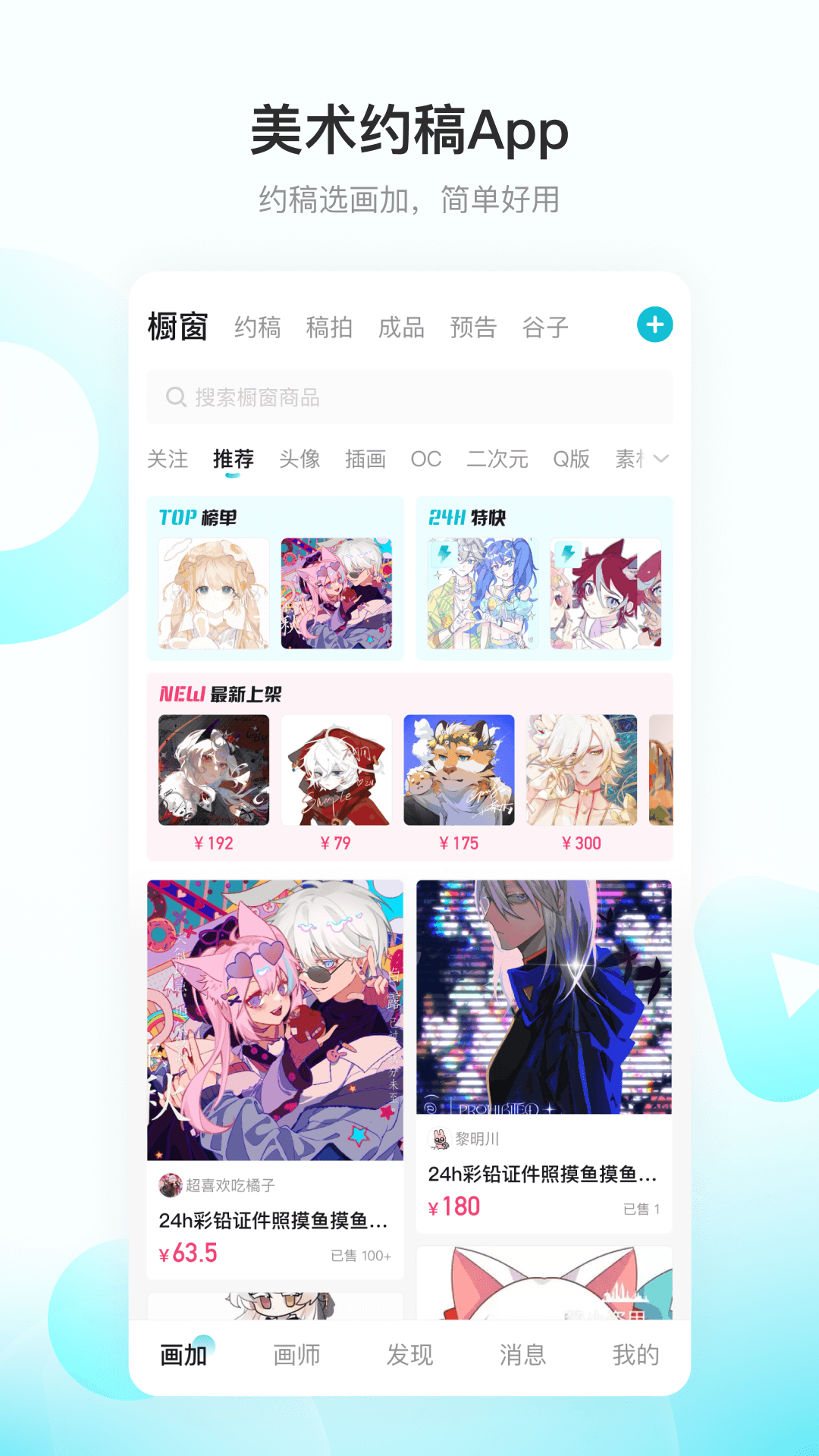画加app安卓版软件展示图1