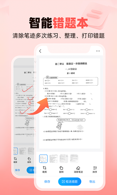 作业帮家长版安卓版软件展示图4