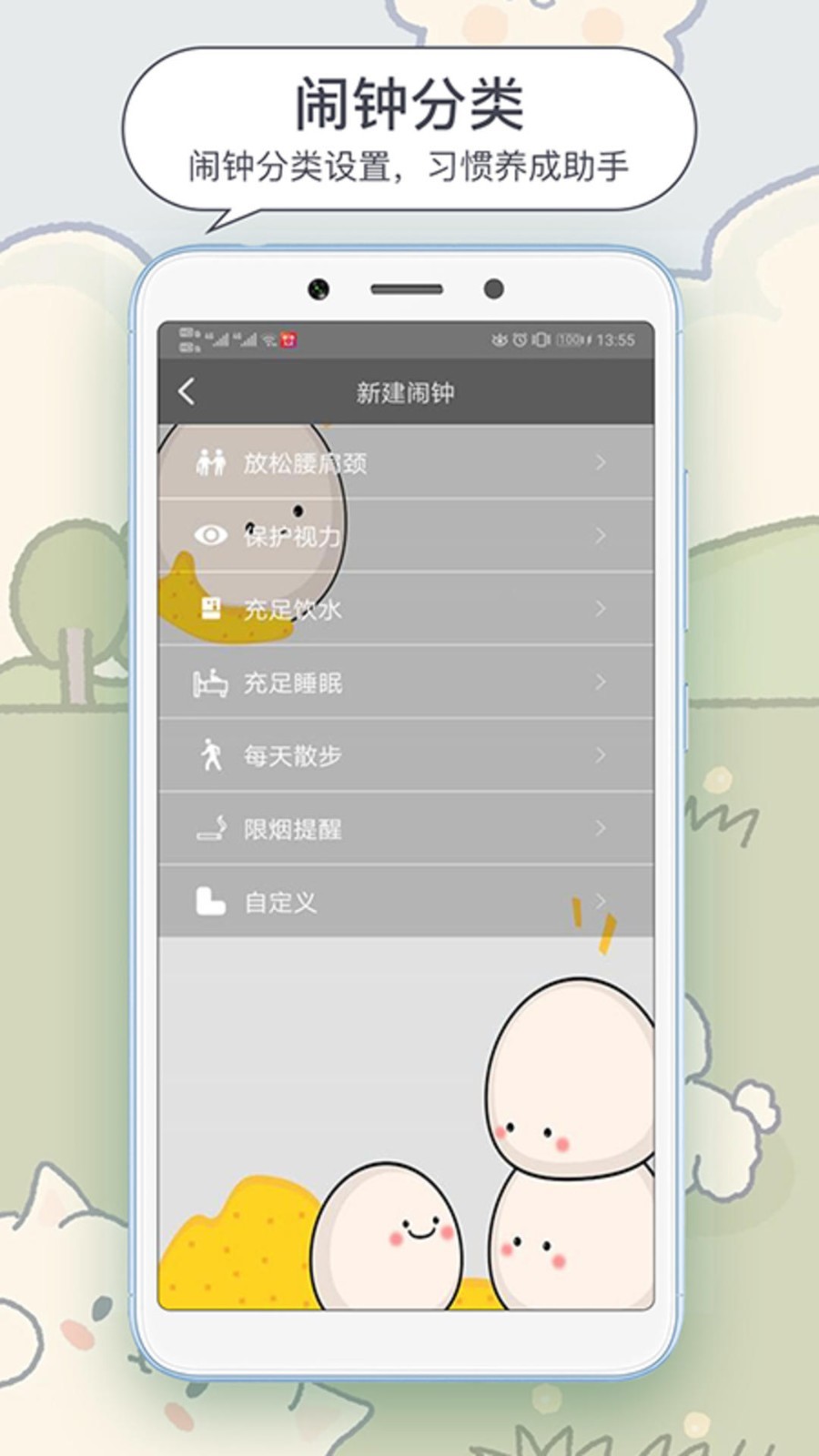 每日闹钟app安卓版软件展示图2