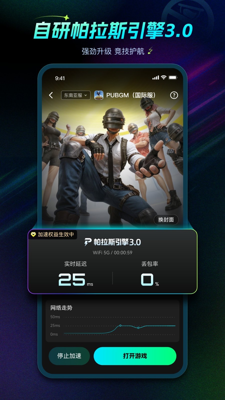 biubiu加速器安卓版软件展示图2