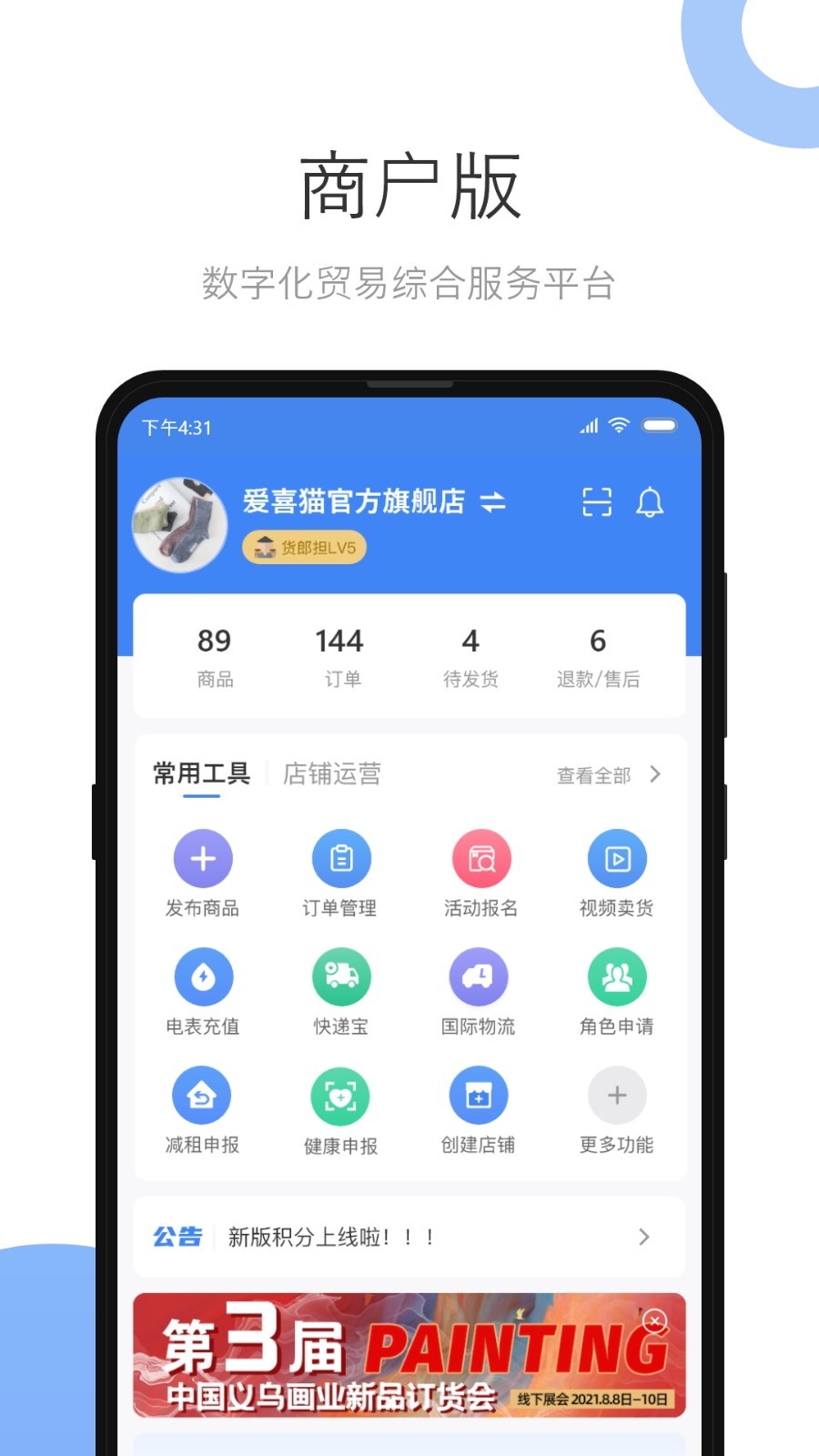 小商品城卖家版安卓版软件展示图1