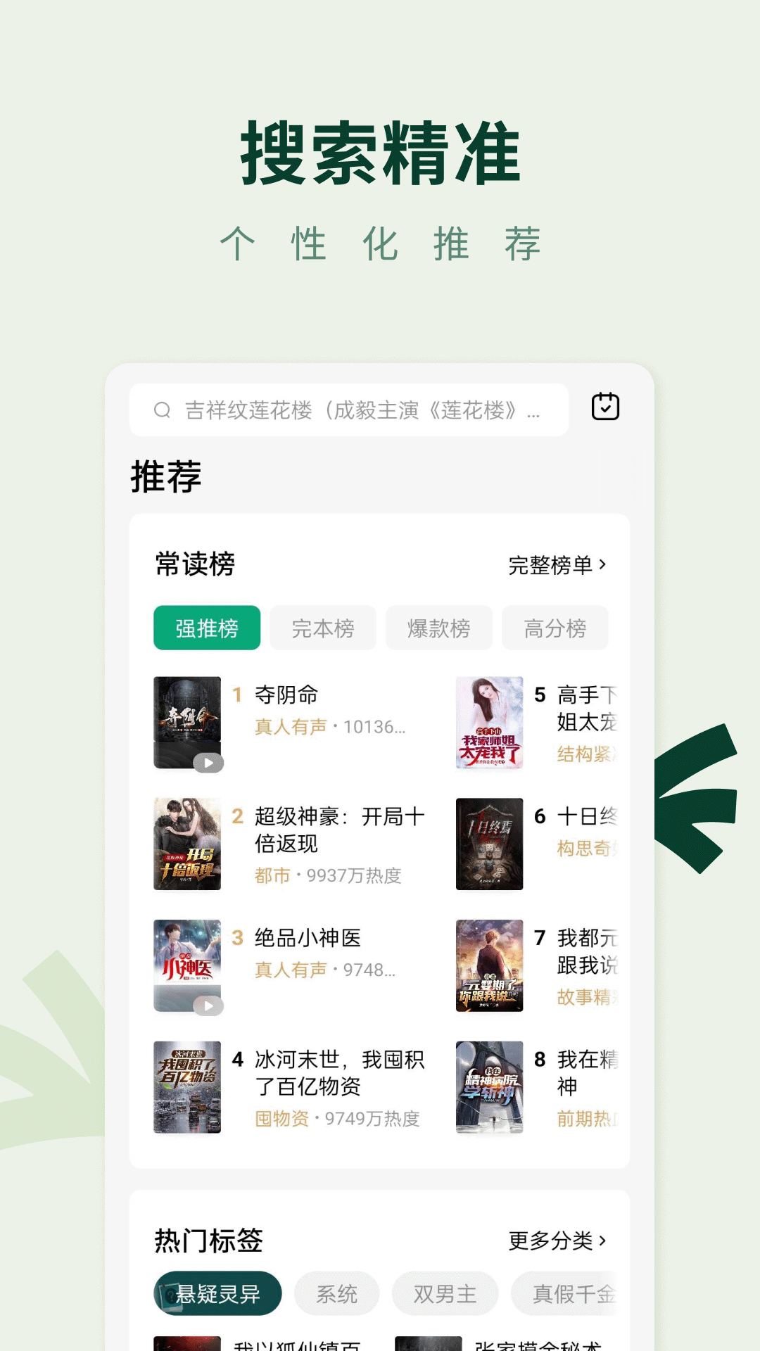 常读免费小说安卓版软件展示图2