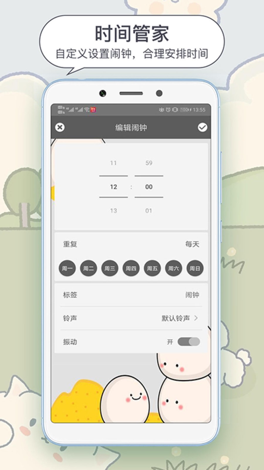 每日闹钟app安卓版软件展示图1