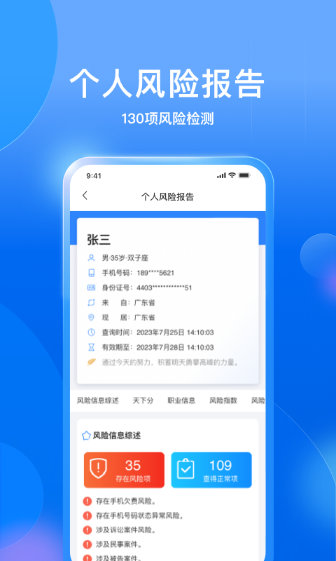 天下信用信用查询app安卓版软件展示图3