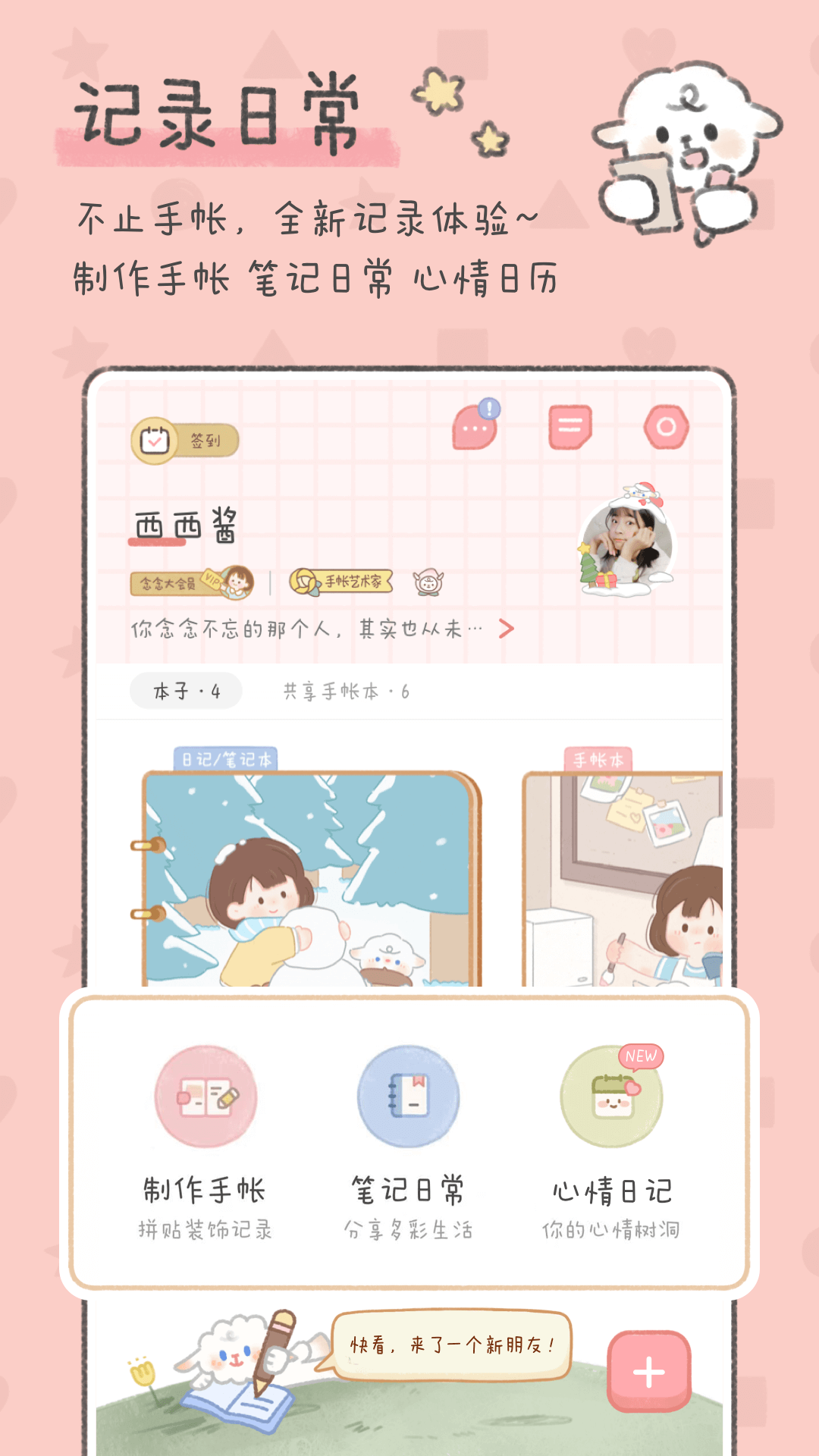 念念手帐安卓版软件展示图1
