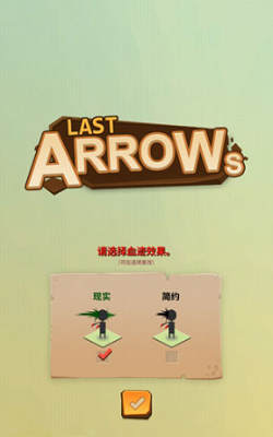 最后一箭破解内购版游戏截图2