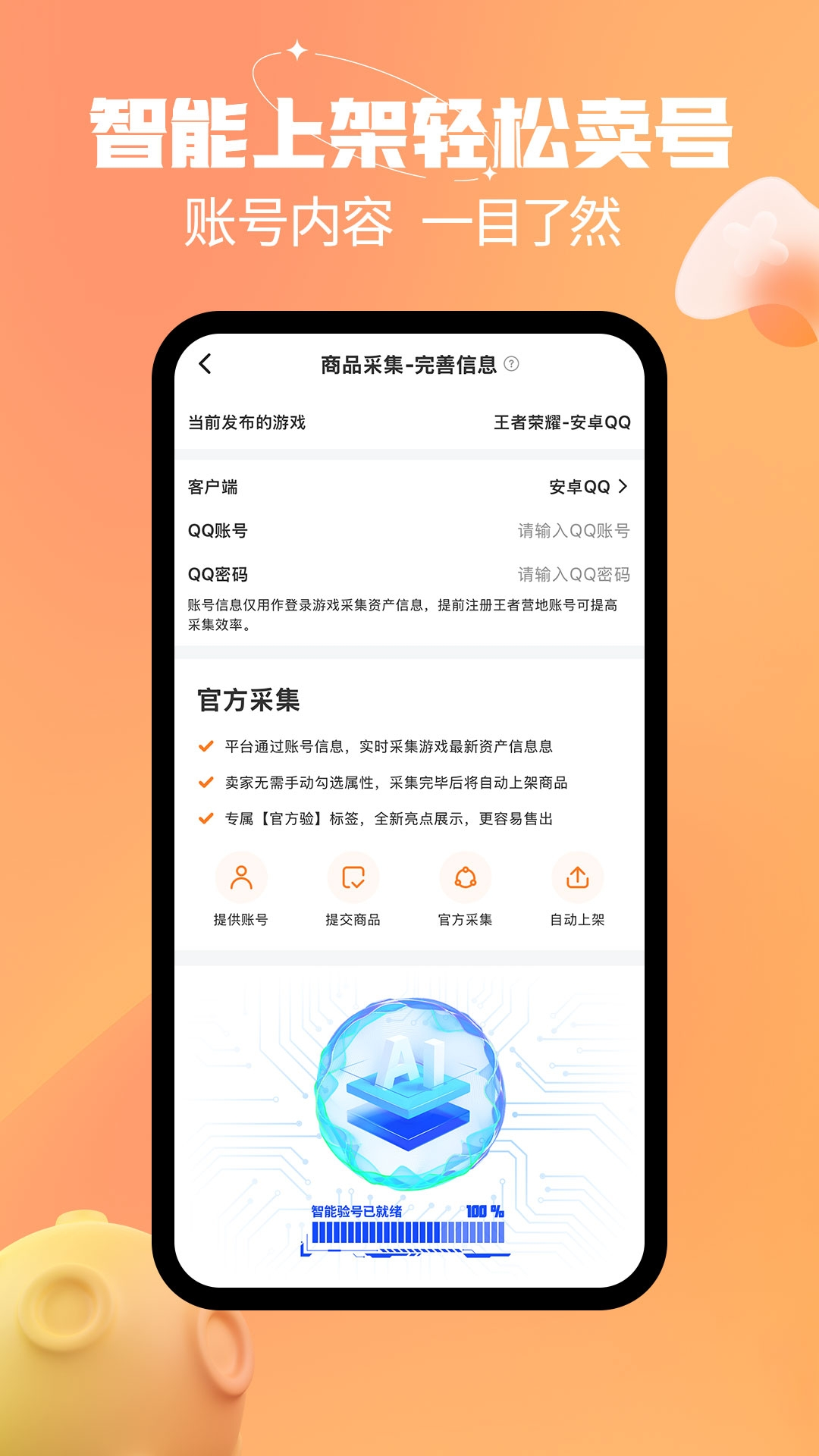 戏仔app安卓版软件展示图4
