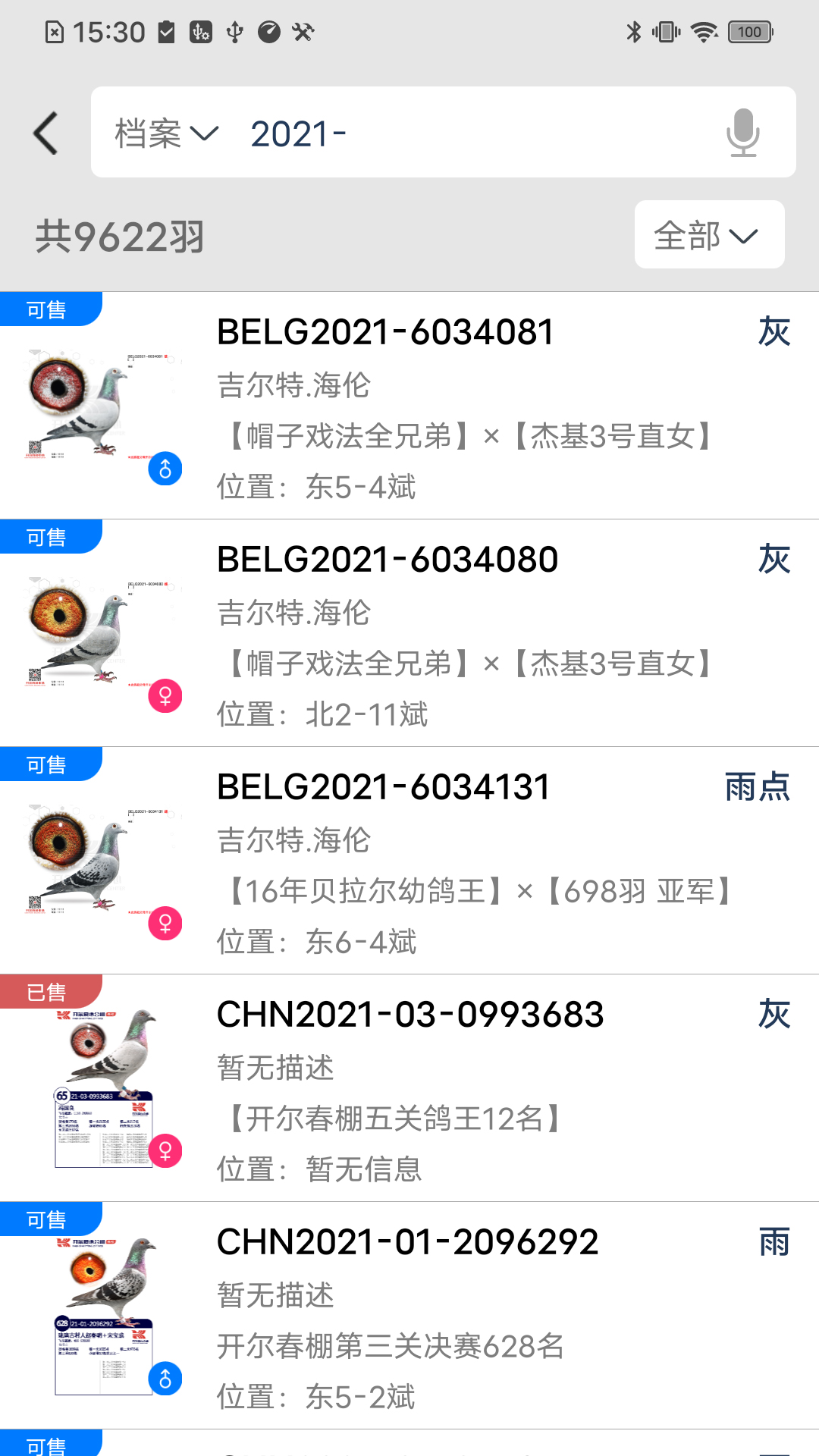 信鸽云app安卓版软件展示图4