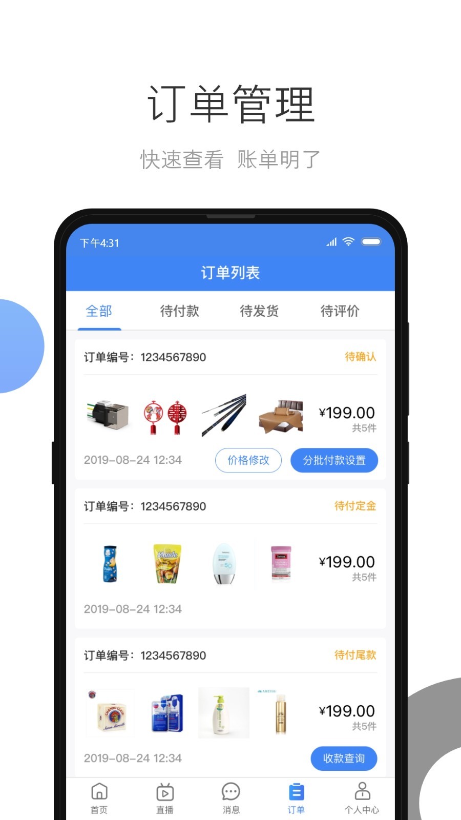 小商品城卖家版安卓版软件展示图3