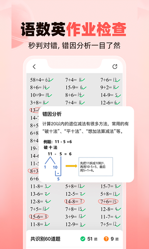 作业帮家长版安卓版软件展示图2