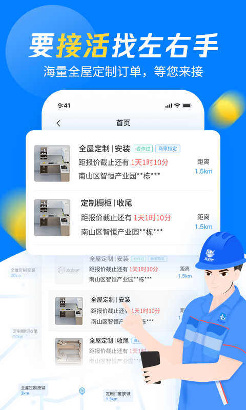 左右手师傅端安卓版软件展示图1