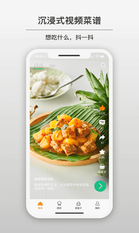 苏泊尔app安卓版软件展示图1