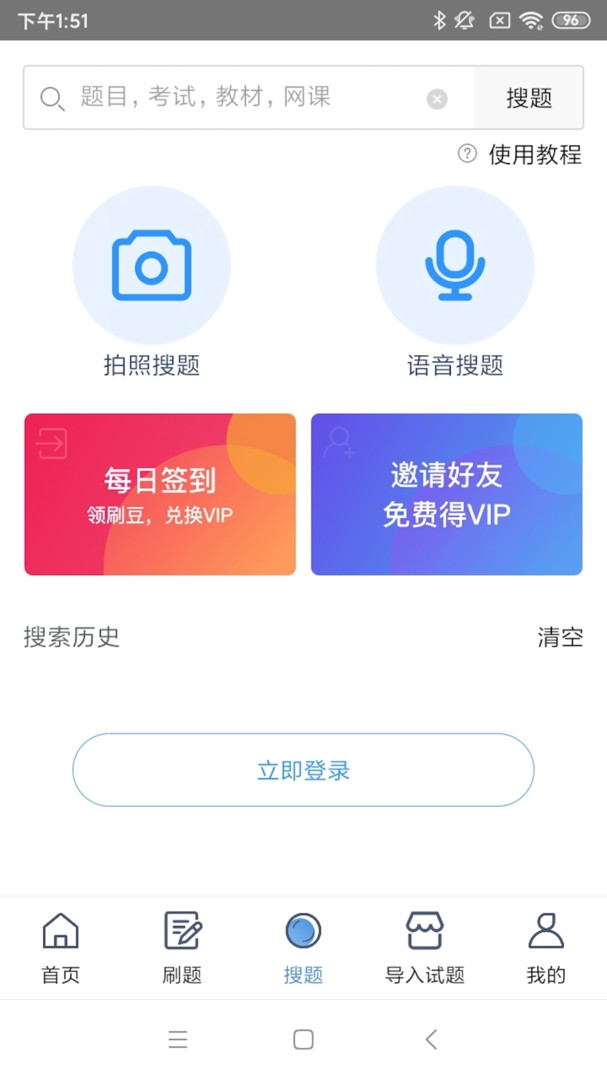刷刷题安卓版软件展示图3