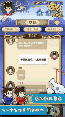 古代人生模拟器内置修改器菜单破解版展示图2