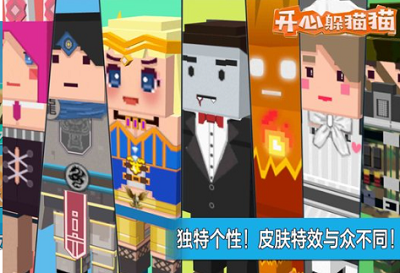 开心躲猫猫内置MOD菜单版展示图2