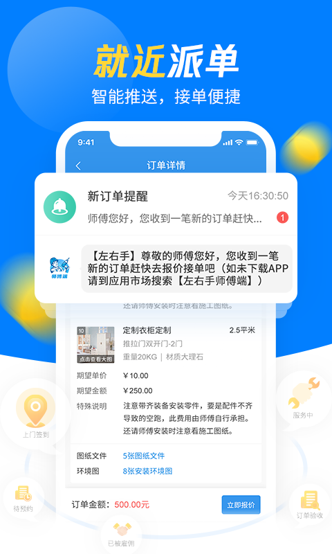 左右手师傅端安卓版软件展示图2