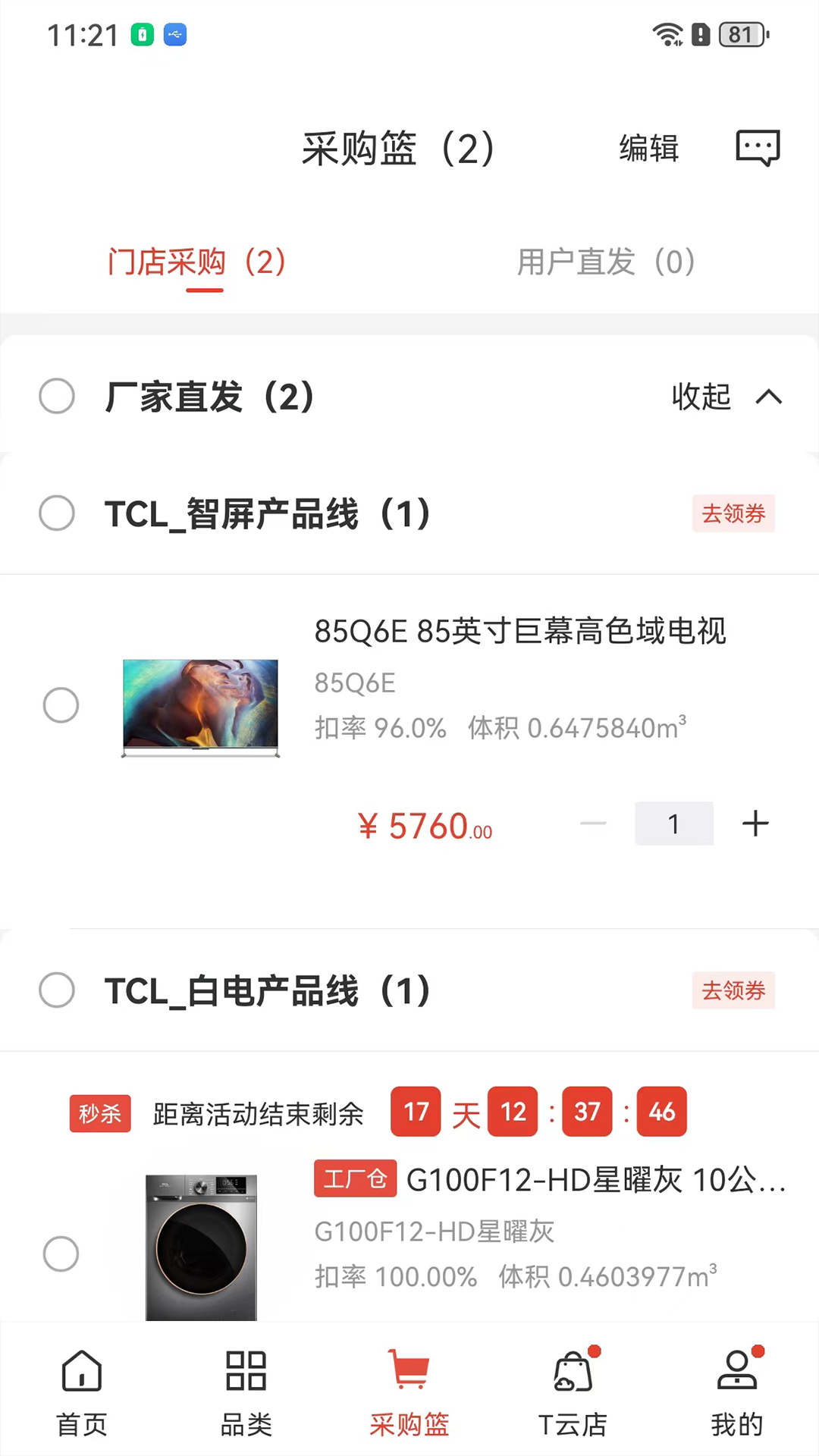 T销客安卓版软件展示图3