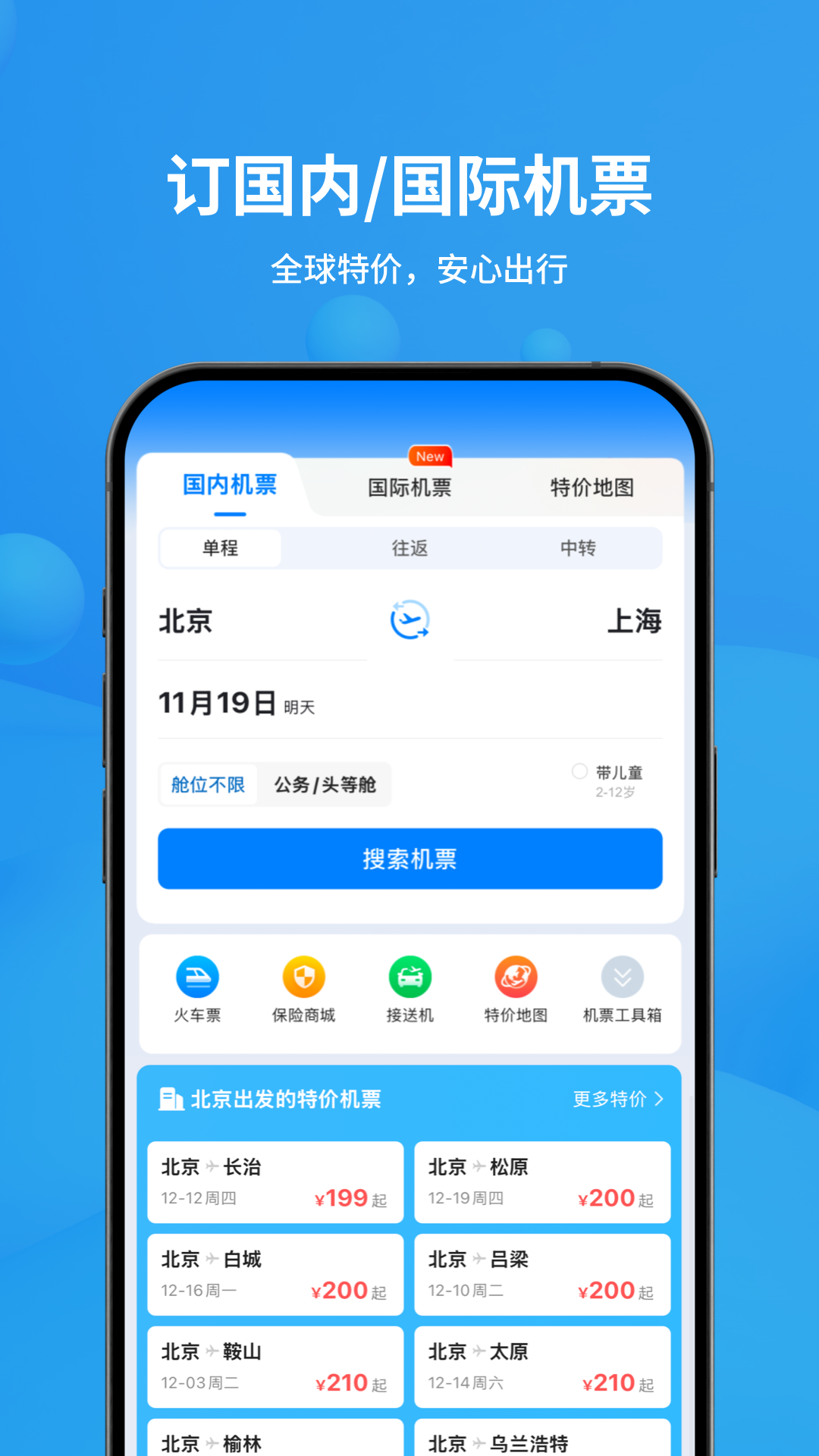 飞常准安卓版软件展示图2