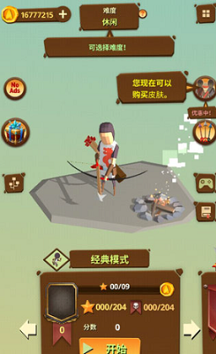 最后一箭破解内购版游戏截图4