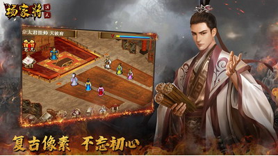 杨家将演义破解版无限元宝版游戏截图1