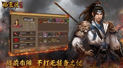 杨家将演义破解版无限元宝版游戏截图4