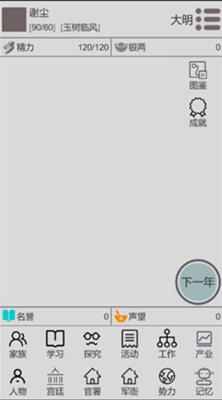 穿越人生破解版游戏截图3