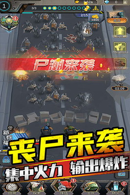 打爆那个僵尸破解版最新版展示图1