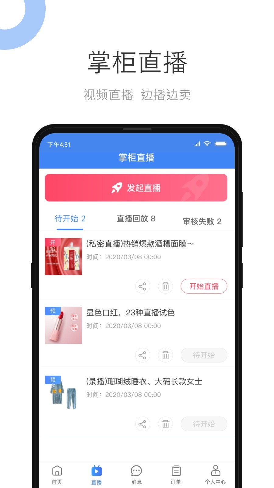 小商品城卖家版安卓版软件展示图2