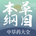 本草纲目中草药大全app安卓版