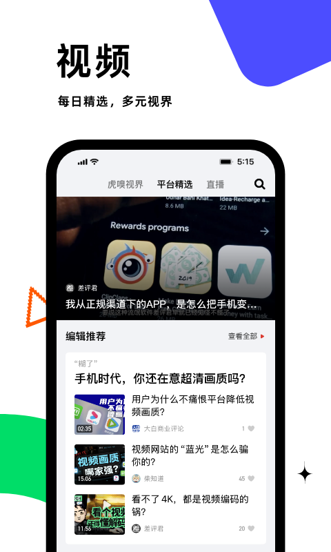 虎嗅app安卓版软件展示图4