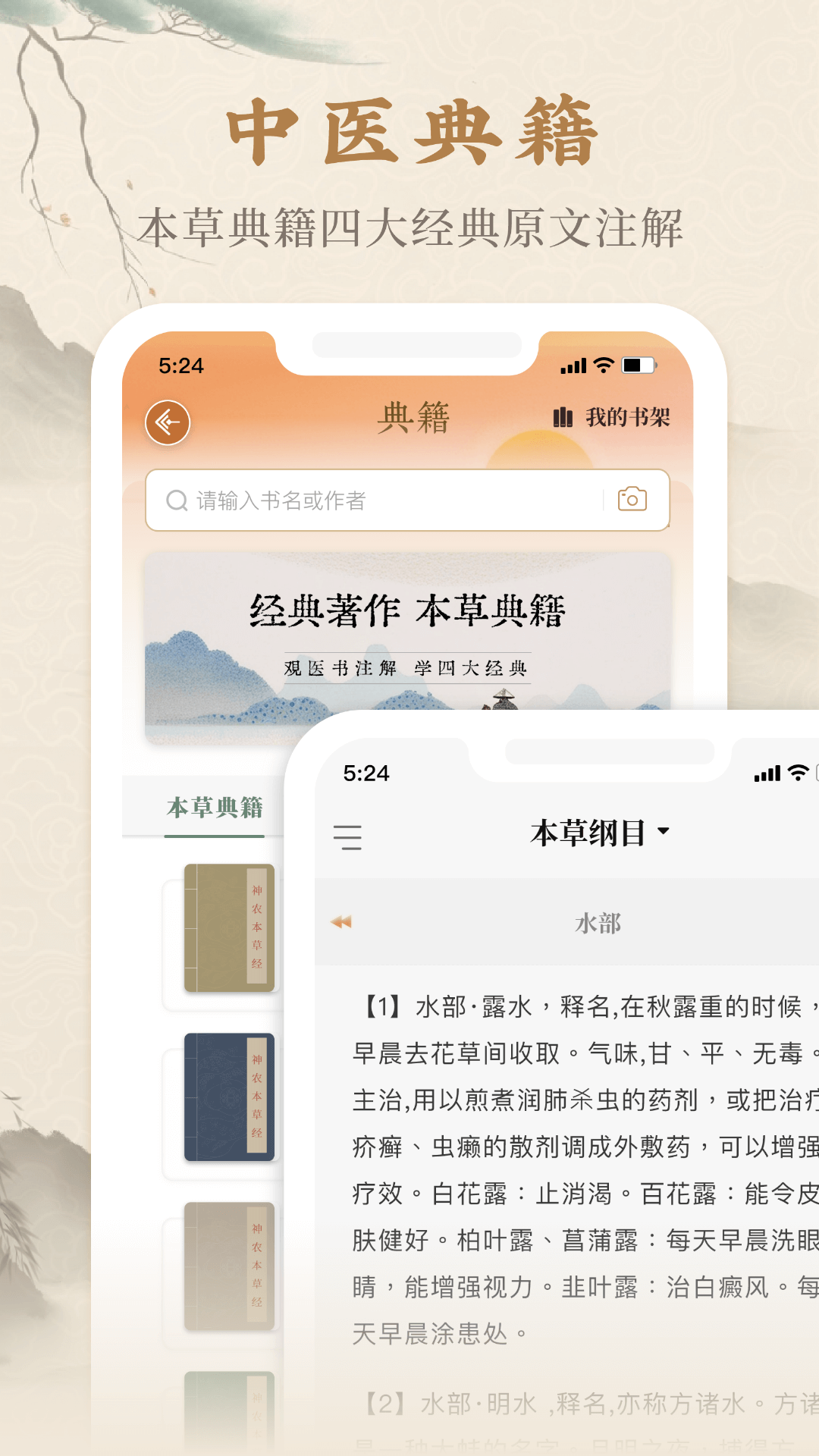 本草纲目中草药大全app安卓版软件展示图3