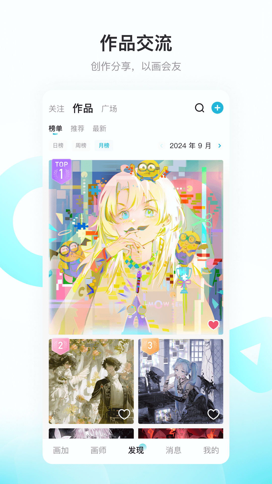 画加app安卓版软件展示图4