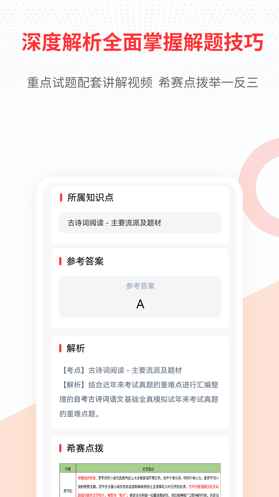 希赛自考题库app安卓版软件展示图3