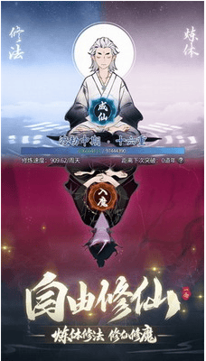 一念逍遥无限内购版展示图1