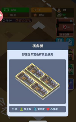 军校大亨破解版展示图1