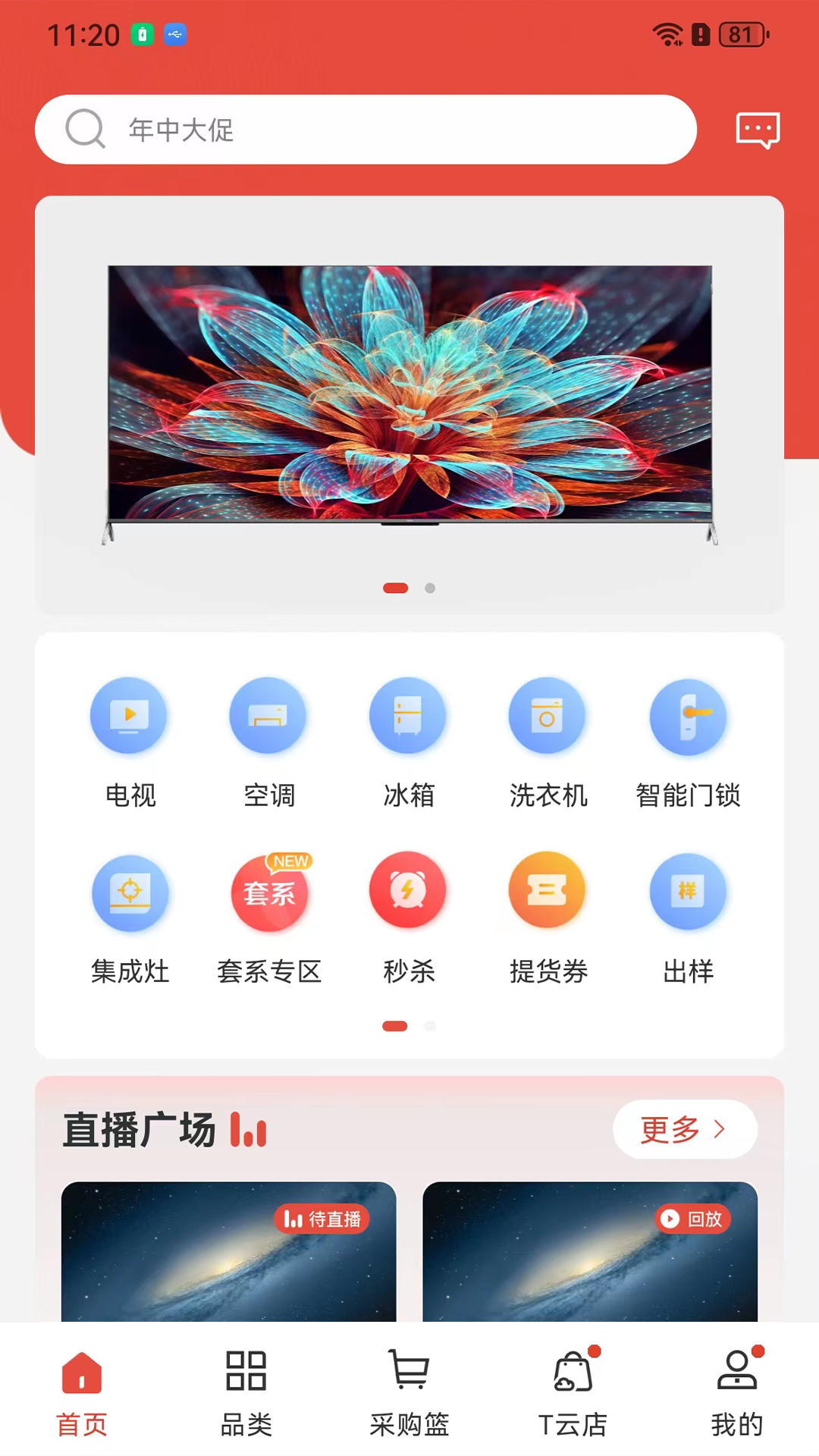 T销客安卓版软件展示图1