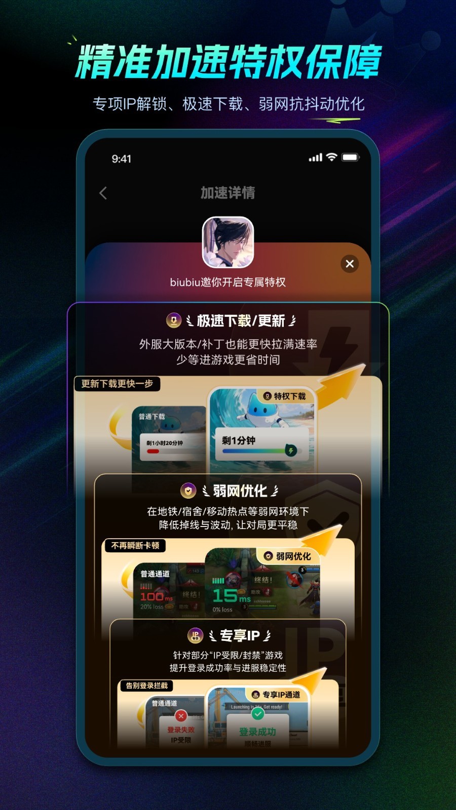 biubiu加速器安卓版软件展示图3