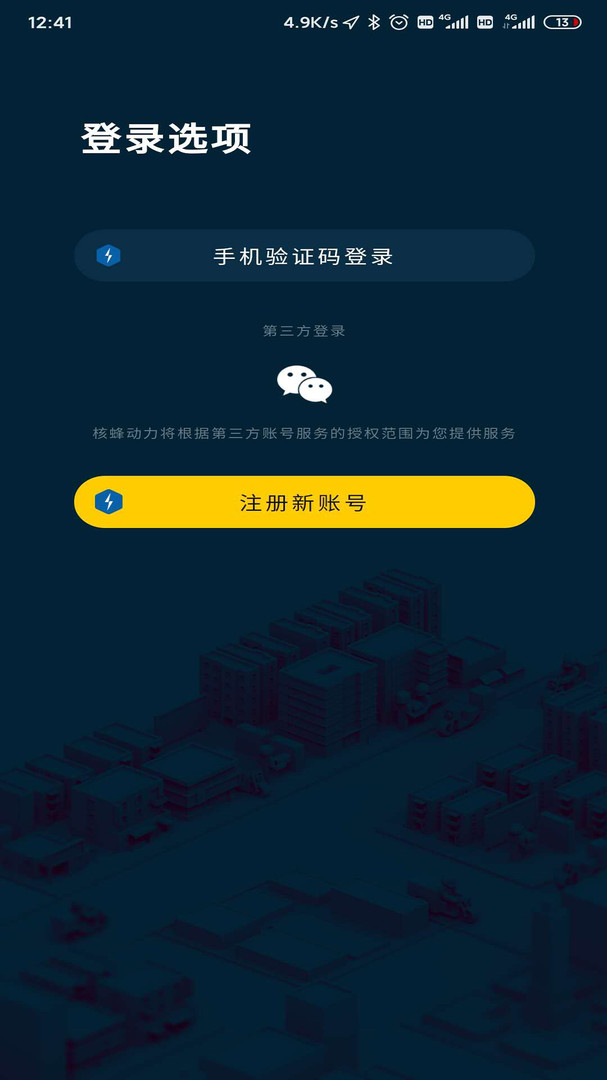 核蜂动力app安卓版软件展示图1