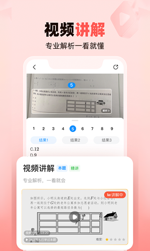 作业帮家长版安卓版软件展示图3
