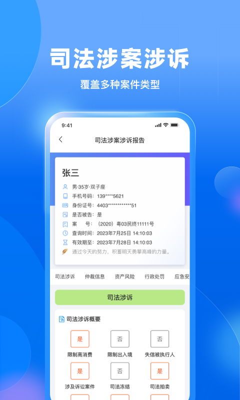 天下信用信用查询app安卓版软件展示图4