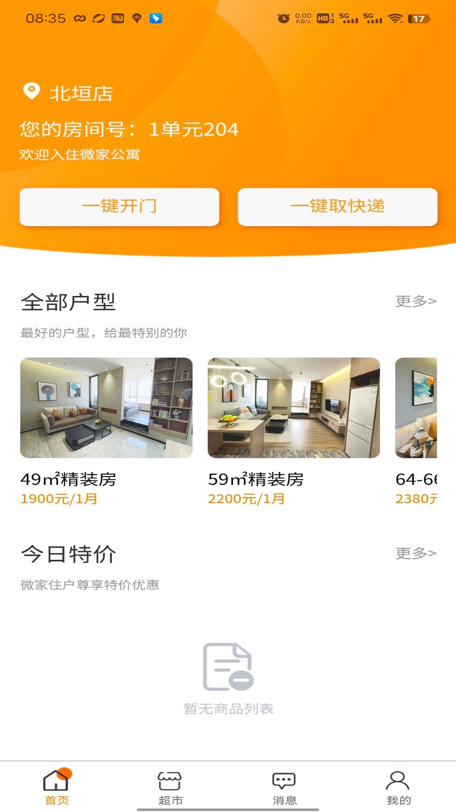 乐享微家app安卓版软件展示图1
