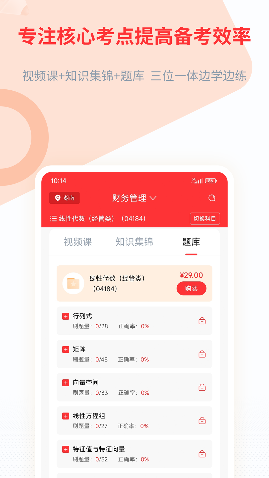 希赛自考题库app安卓版软件展示图2
